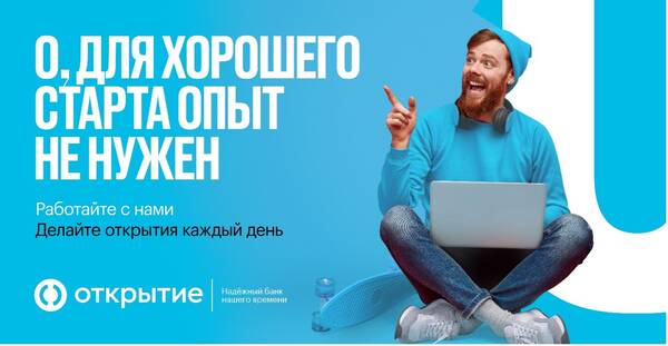 Банк «Открытие»: Стажировка