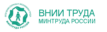 ФГБУ «ВНИИ труда» Минтруда России: Практика (Исследования)