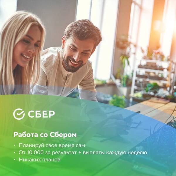Сбербанк: Команда Сбера запускает новый проект - Фриланс-задачи для студентов!