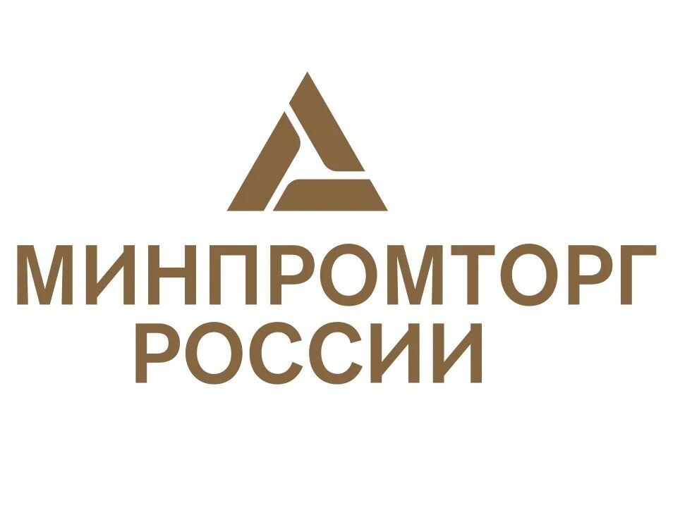 Министерство промышленности и торговли (МИНПРОМТОРГ)