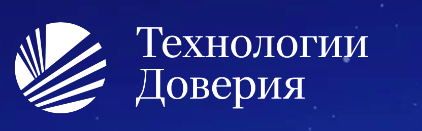 Технологии доверия