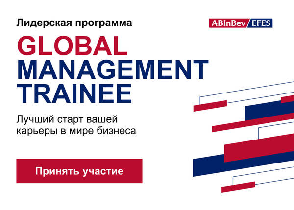 AB InBev Efes: Global Management Trainee (GMT)