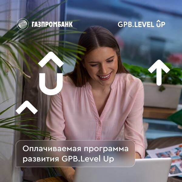 ГАЗПРОМБАНК: GPB.Level Up