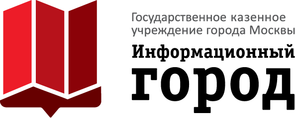 ГКУ «Инфогород»: Руководитель проектов (Аналитическое управление)