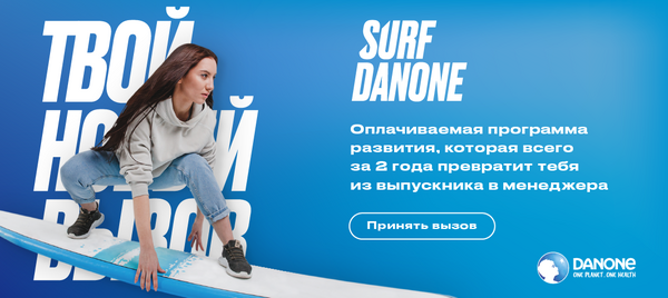 H&N (ex Danone): Началась новая волна программы развития Surf Danone!