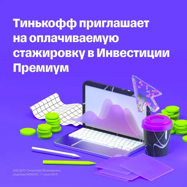 Т-Банк (ТИНЬКОФФ): Персональный менеджер в Инвестициях Премиум