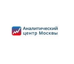 Аналитический центр Правительства Москвы: Ведущий аналитик (макроэкономист)