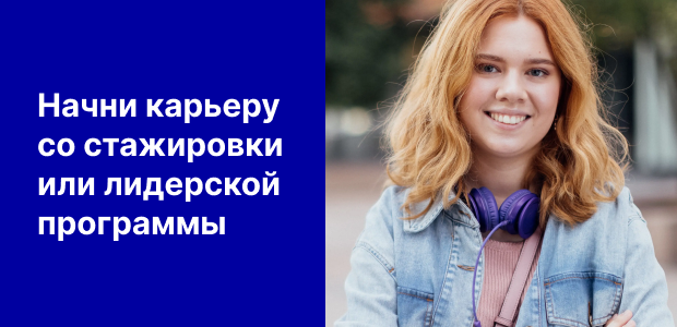 MARS: Лидерская программа и стажировка!
