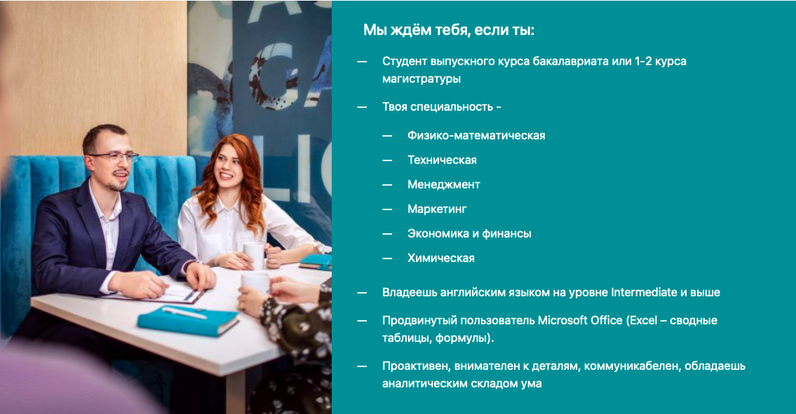 СИБУР: Стажировка в СИБУРе