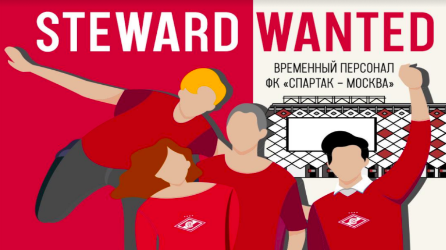 АО ФК «Спартак-Москва»: Набор в SPARTAK EVENT TEAM!