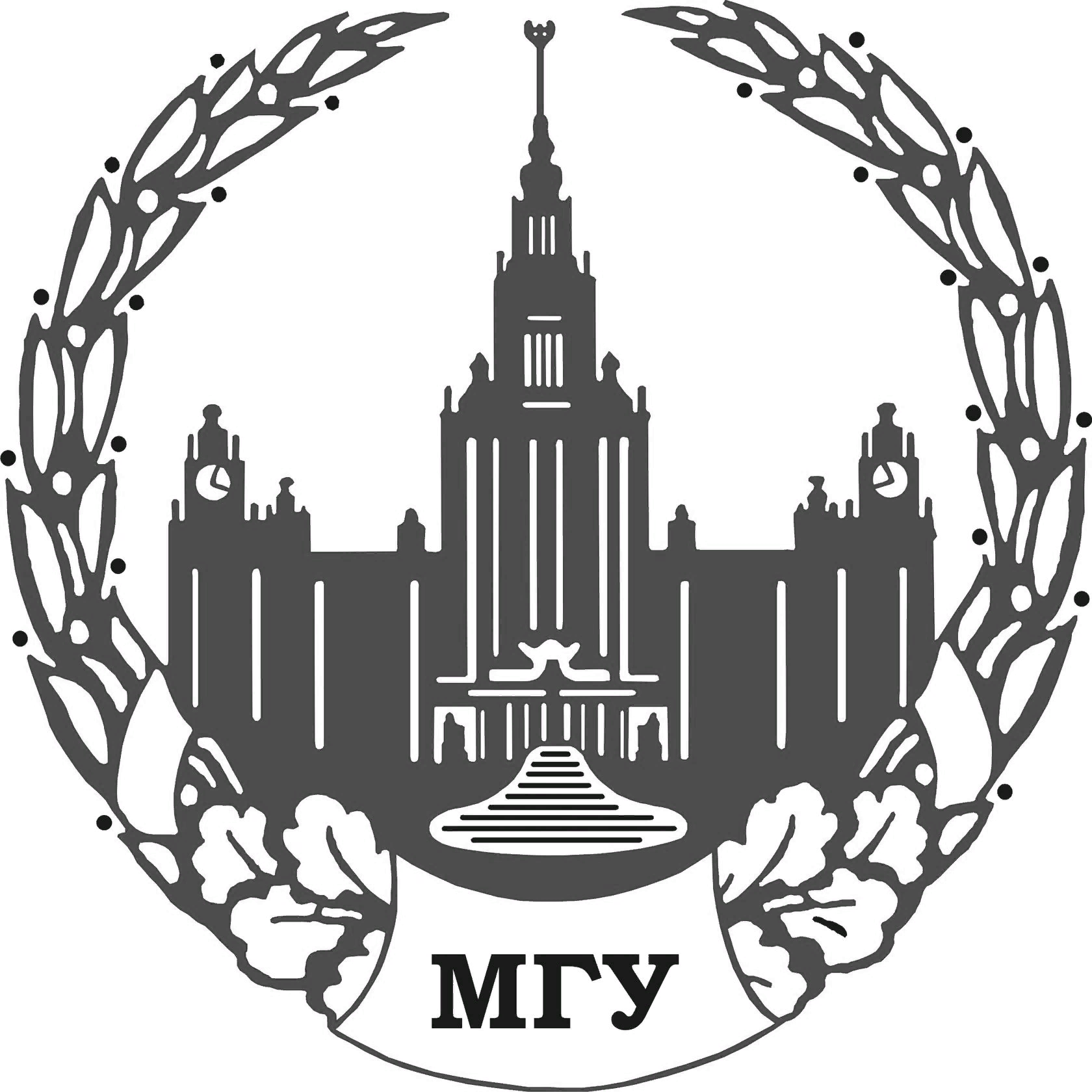 Практика мгу. Московский государственный университет эмблема. Московский государственный университет им. м.в. Ломоносова логотип. МГУ Москва логотип. МГУ рисунок.