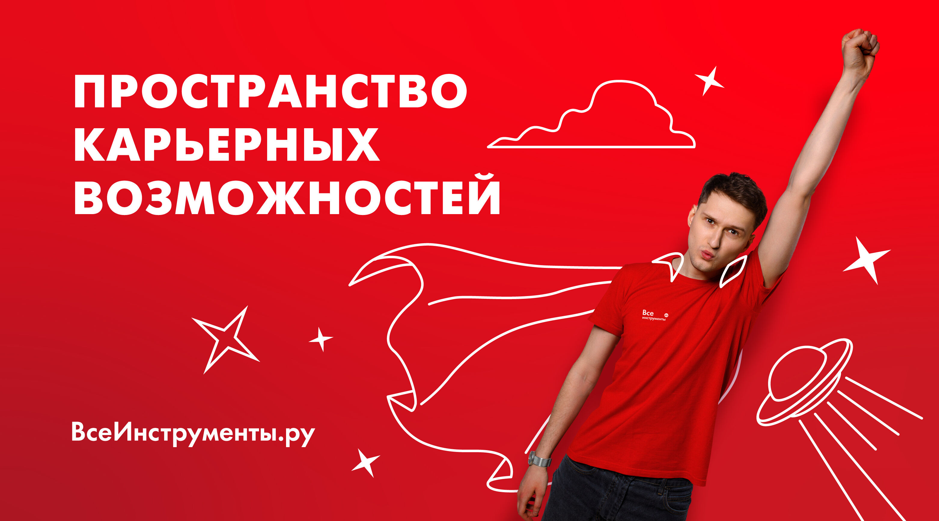 ВсеИнструменты.ру: В компании ВсеИнструменты.ру открыт набор на программу развития