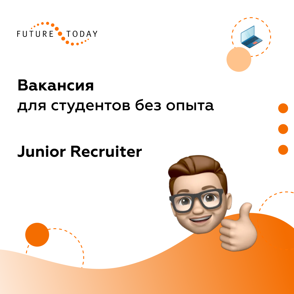 FUTURE TODAY (FT): Удалённый помощник Junior recruiter