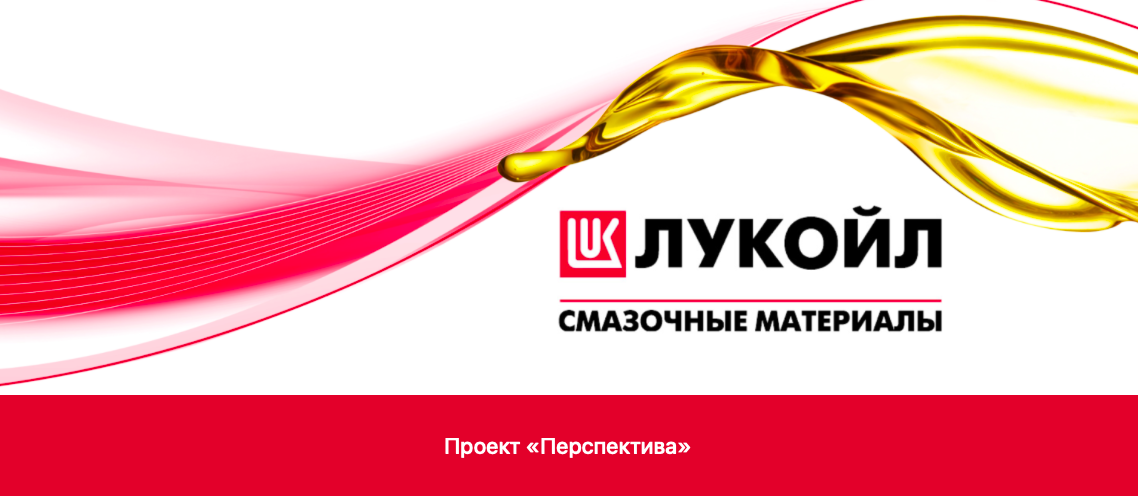 ЛУКОЙЛ-Интер-Кард: 5 направлений стажировки «Перспектива»