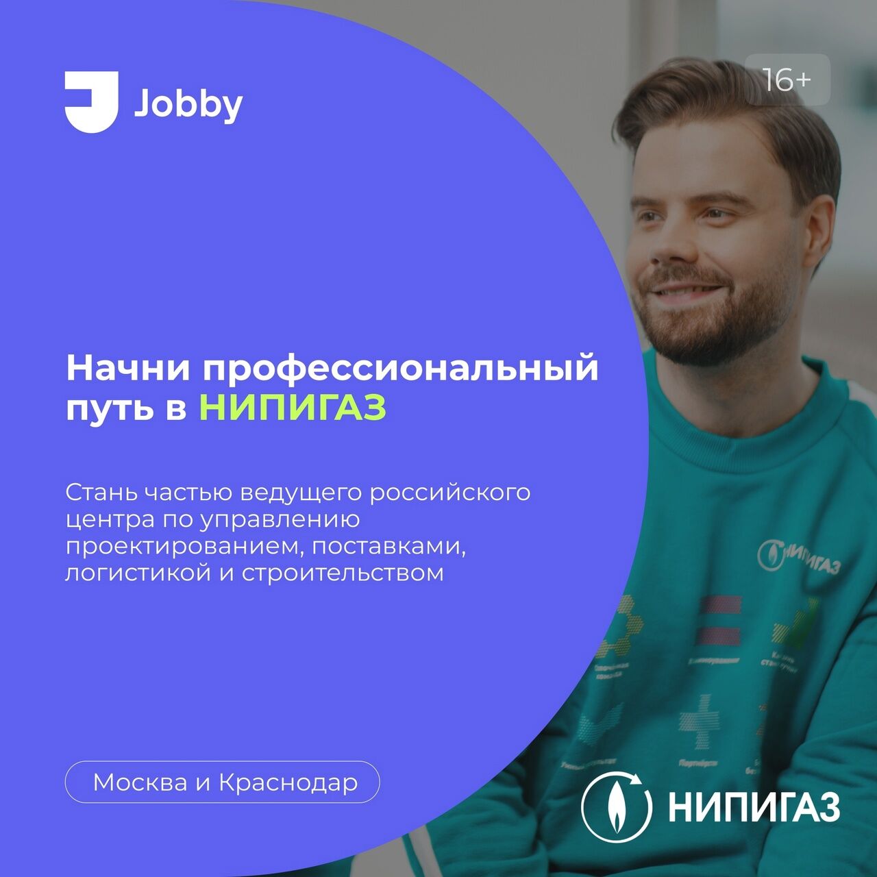 Jobby: Вакансии в НИПИГАЗ