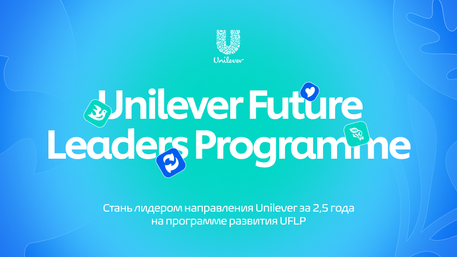 UNILEVER: Unilever Future Leaders Programme
