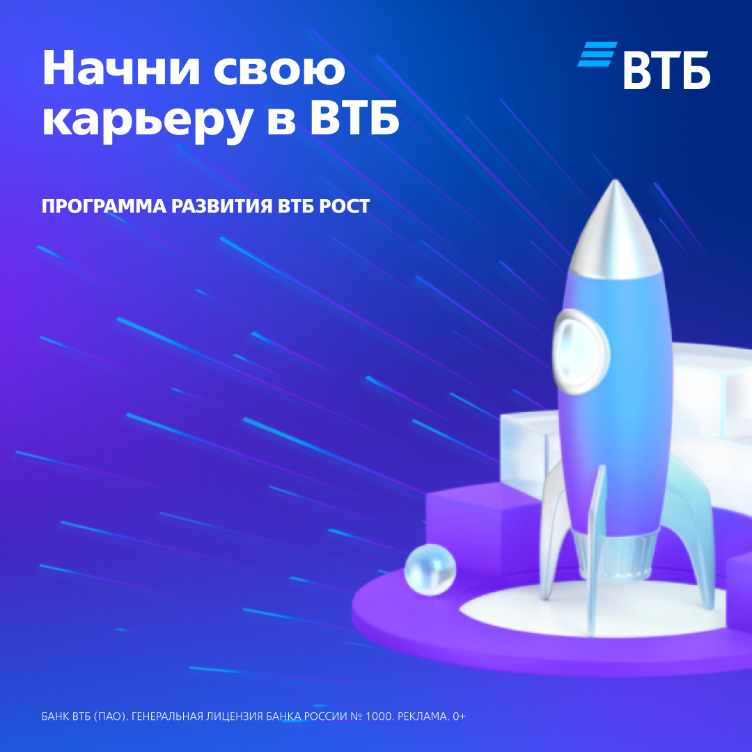 ВТБ: ВТБ РОСТ