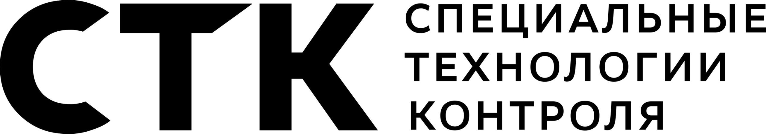 Ооо специализированная. Специальные технологии контроля. СТК специальные технологии контроля. Логотип специальные технологии контроля. ООО специальные технологии.