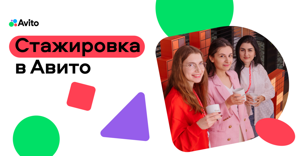 AVITO: Cтажировка в Аvito (Executive Search)