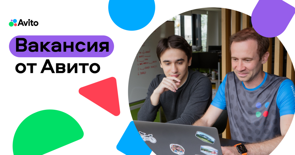 AVITO: Стажёр в команду стратегического департамента АVITO