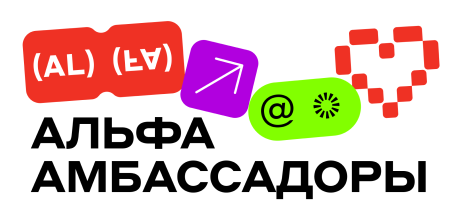 Альфа-Банк: Амбассадорская программа Альфа-банка