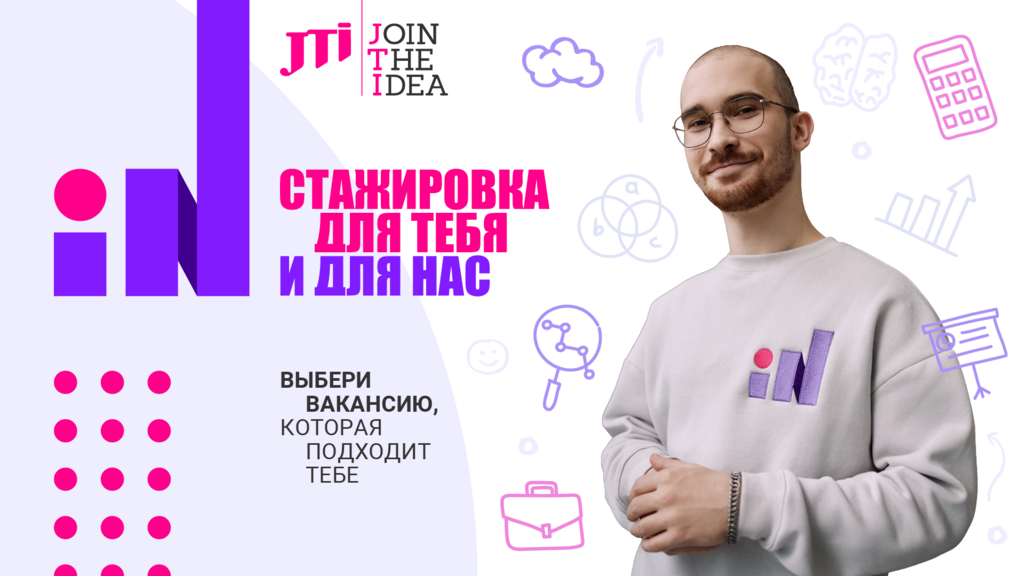 JTI: Программа стажировок IN в компании JTI