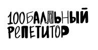 100Балльный репетитор: Куратор