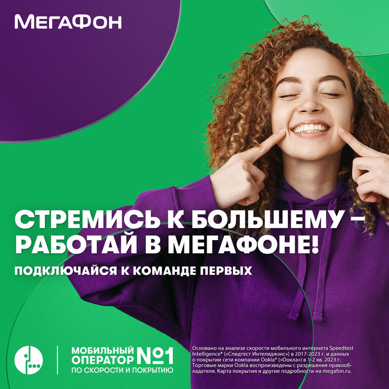 МегаФон: Младший бренд-менеджер