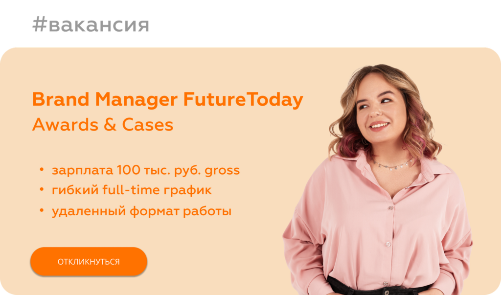 FUTURE TODAY: Brand Manager FutureToday