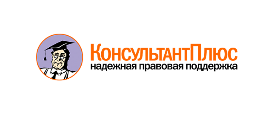 Консультант Плюс: IT-стажировка