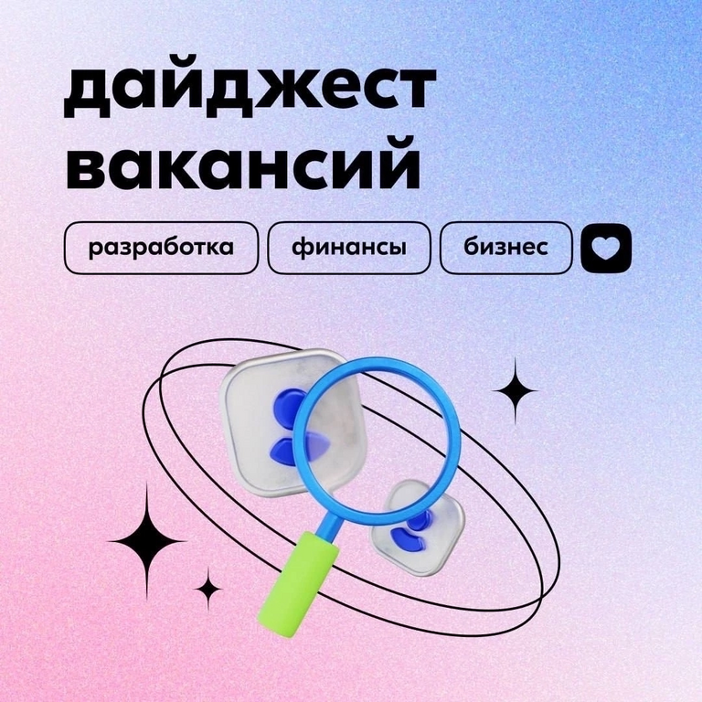 Ozon Fintech: Дайджест вакансий от Озон Финтех
