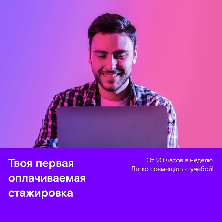 РОСТЕЛЕКОМ: Оплачиваемые стажировки по 13 направлениям
