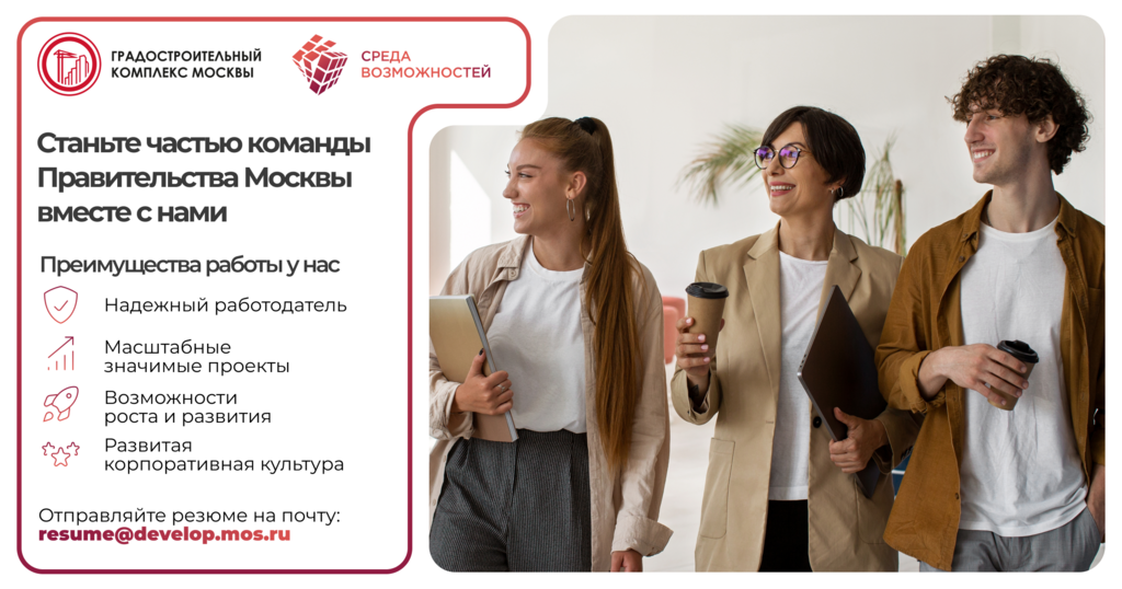 АНО «Среда возможностей» Правительства Москвы: Ведущий специалист Управления регулирования тарифов в электроэнергетике
