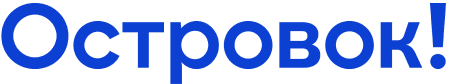 Островок: Junior Financial Specialist