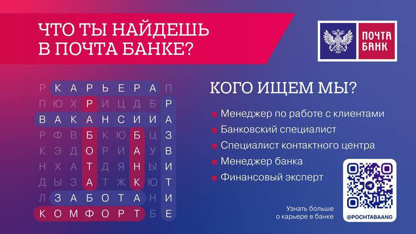 Почта Банк