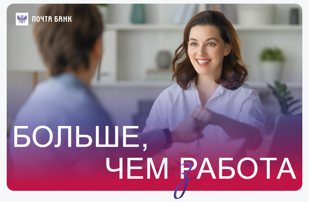 Почта Банк