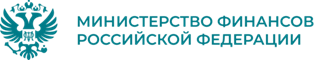 Министерство финансов РФ (МИНФИН РОССИИ)