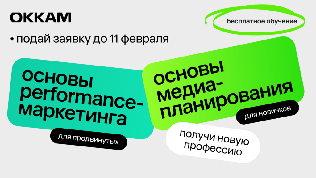 OKKAM: Группа компаний Okkam приглашает студентов старших курсов на бесплатный курс с фаст-треком на стажировку