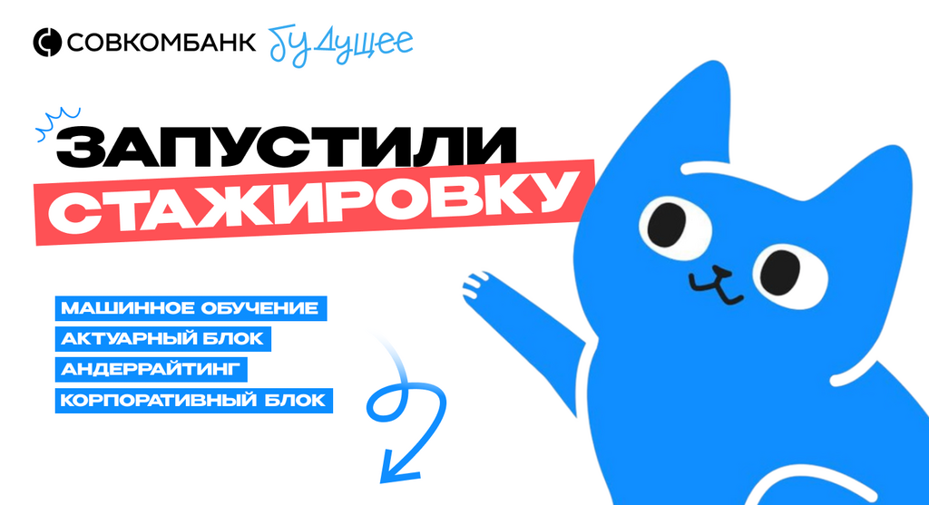 СОВКОМБАНК: Программа InsLab