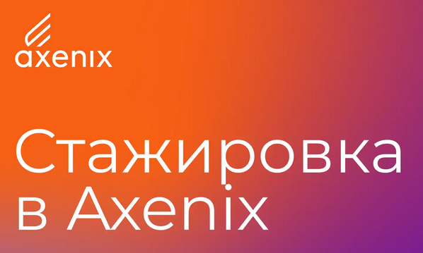 AXENIX