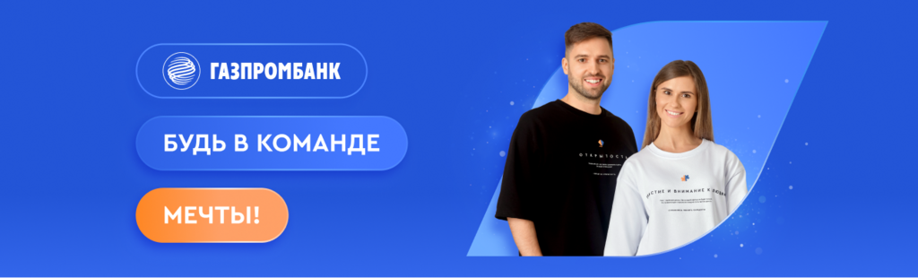 ГАЗПРОМБАНК