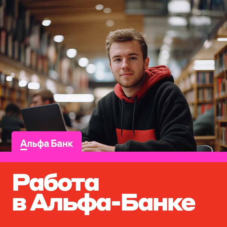 Альфа-Банк