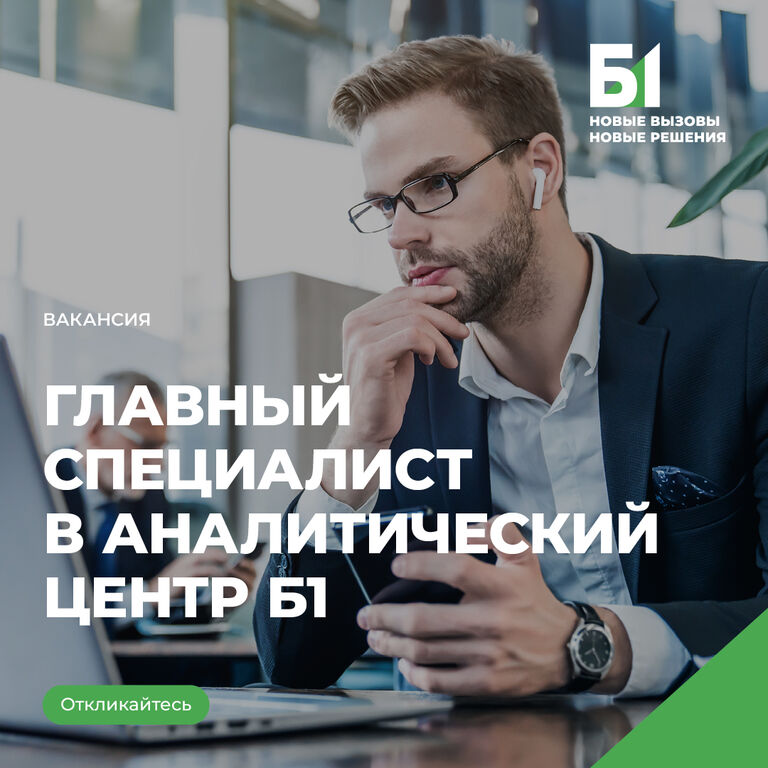 Б1