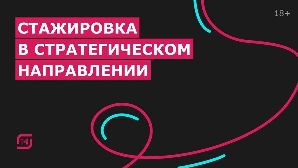 Магнит: Стажировка в стратегическом направлении