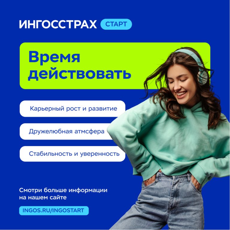 ИНГОССТРАХ: Поиск стажеров