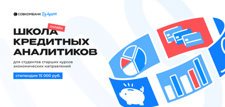 СОВКОМБАНК