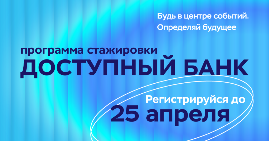 Банк России (ЦБ): Открываем набор на программу стажировки для студентов с инвалидностью