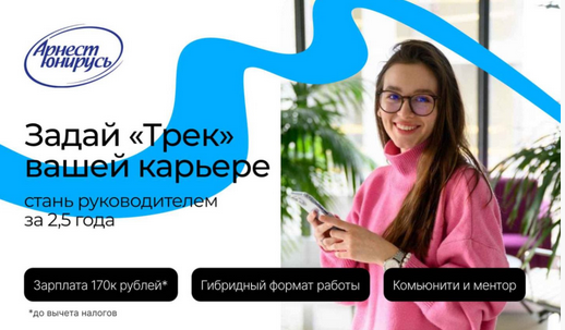 Арнест ЮниРусь
