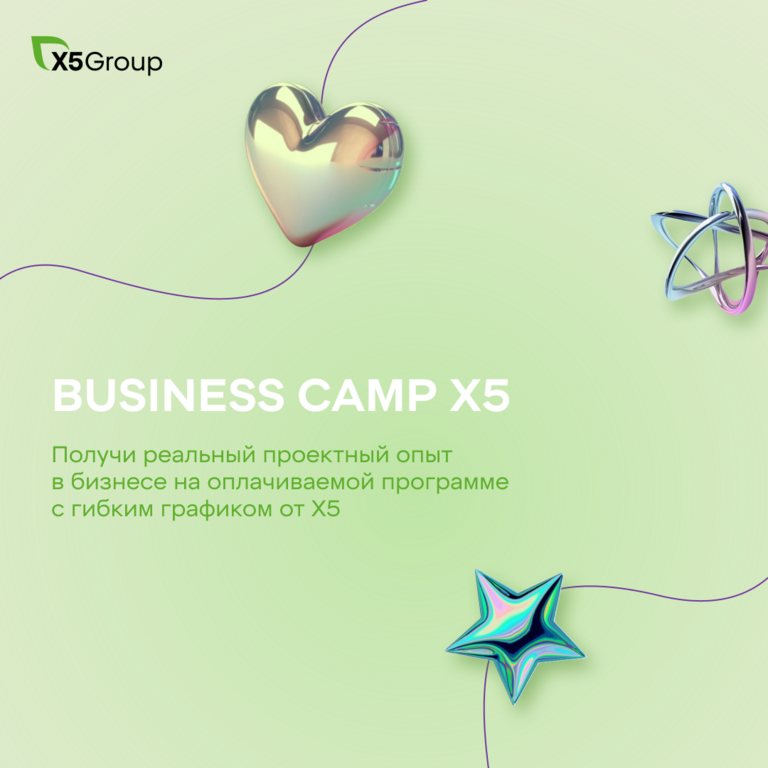 X5 Group: Business Camp