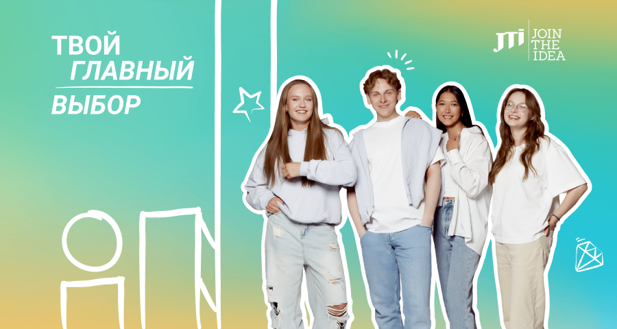 JTI: Программа стажировок IN